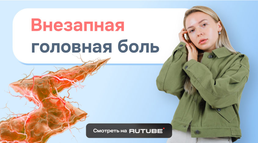 Отделение головной и лицевой боли | МЦ Интердентос