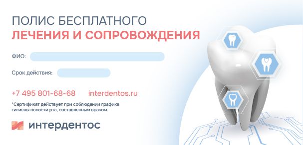 2025 - Полис беспл лечение_Монтажная область 1 копия 2.jpg 2025 - Полис беспл лечение_Монтажная область 1 копия 2.jpg