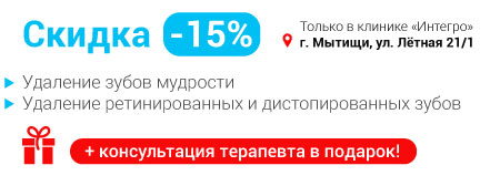 текст-2025---Удаление-зубов--15%-Интегро.jpg