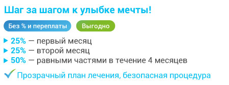 текст-2025---Имплантация-в-рассрочку.jpg
